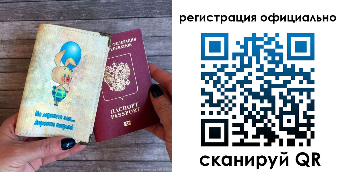 прописка регистрация в Хабаровске